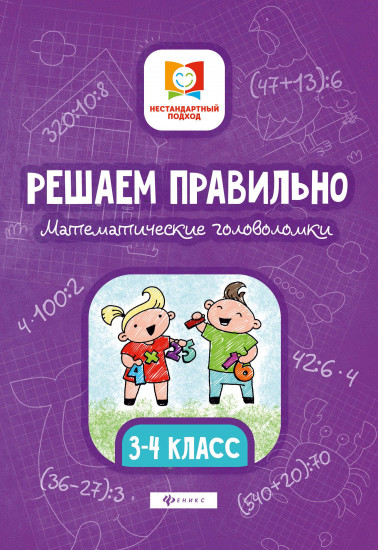 Решаем правильно