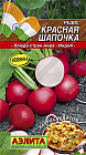 Семена. Редис «Красная шапочка»