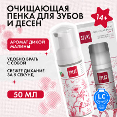 Пенка 2 в 1 для полости рта очищающая «Малина»