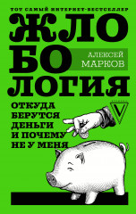 Жлобология