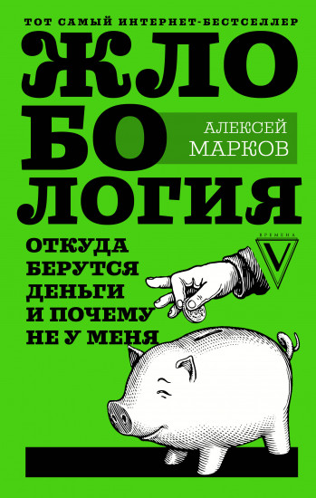 Жлобология