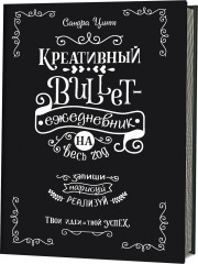Запиши, нарисуй, реализуй! Твои идеи = твой успех