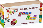 Домино «Бабочки»