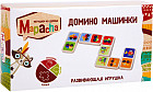 Домино «Машинки»