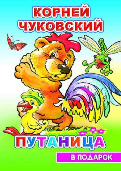Путаница