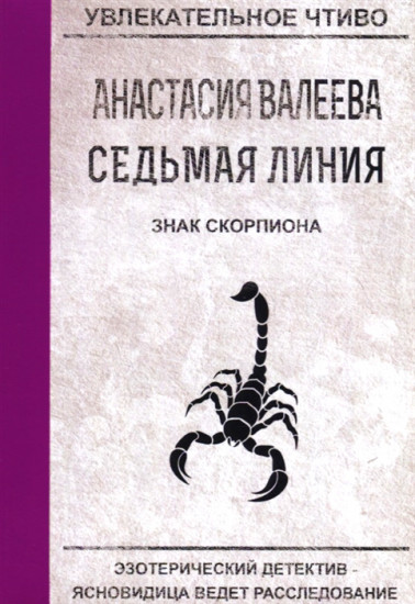 Знак скорпиона