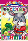 Радуга. Веселые стишки