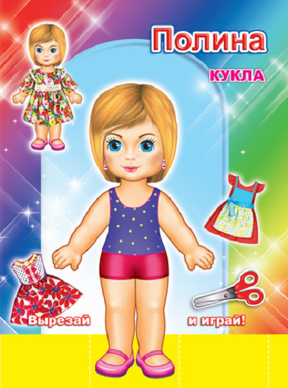 Кукла Полина