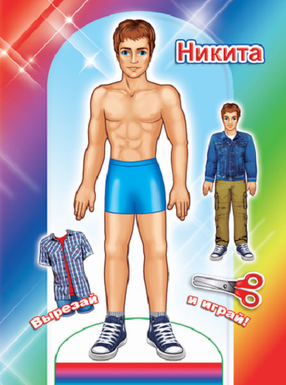 Кукла Никита