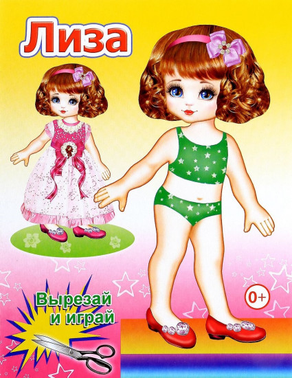 Кукла Лиза