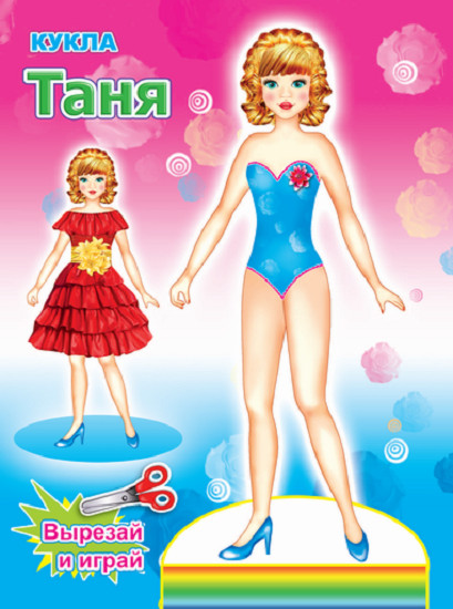 Кукла Таня