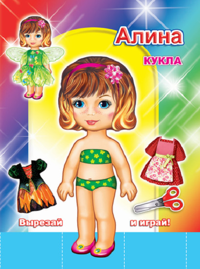 Кукла Алина