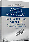 Воплощение мечты. Что нужно делать, чтобы она сбылась