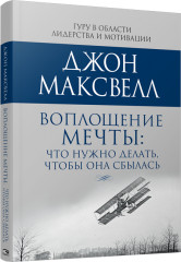 Воплощение мечты. Что нужно делать