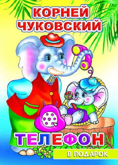 Телефон