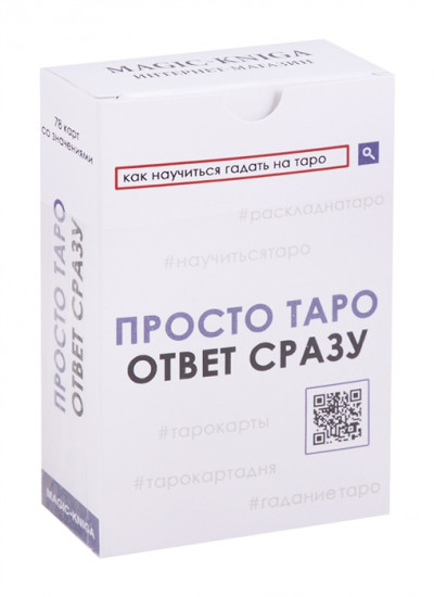 Просто Таро