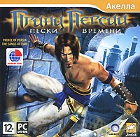 Принц Персии: Пески Времени