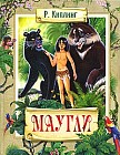 Маугли