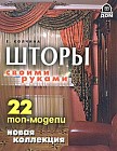 Шторы своими руками. 22 топ-модели. Новая коллекция