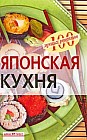 Японская кухня