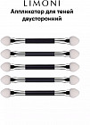 Аппликаторы для теней двусторонние