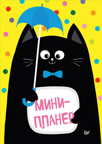 Мини-планер «Котики»