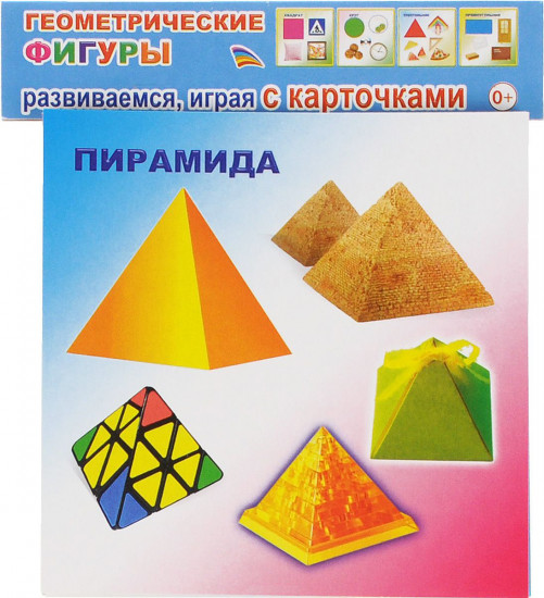 Геометрические фигуры. Обучающие карточки