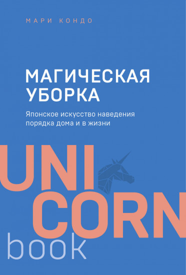 Магическая уборка