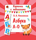 Азбука А-О