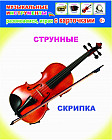 Музыкальные инструменты. Обучающие карточки