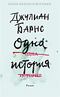Одна история