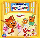 Три кота