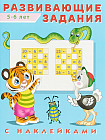 Развивающие задания, 5-6 лет