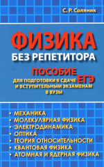 Физика без репетитора