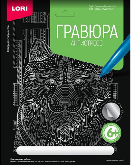 Гравюра «Верный пес»