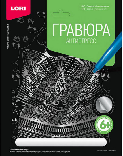 Гравюра «Шустрый енот»
