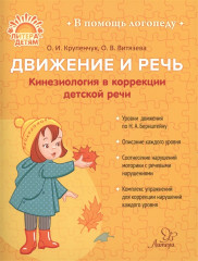 Кинезиология в коррекции детской речи
