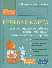Речевая карта для обследования ребёнка