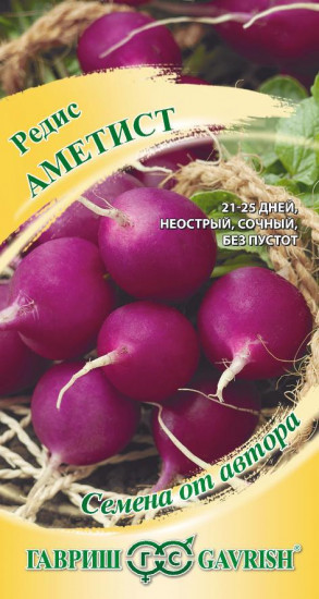 Редис «Аметист»