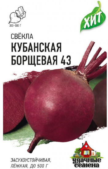 Свекла «Кубанская борщевая»