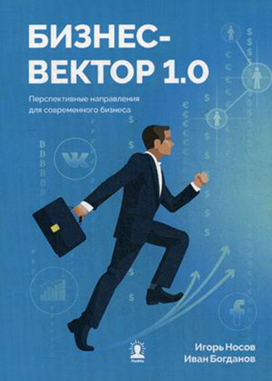 Бизнес-вектор 1.0