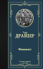 Финансист