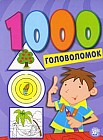 1000 головоломок. Фиолетовая. Для детей 4-6 лет