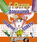 Домашние вредные советы
