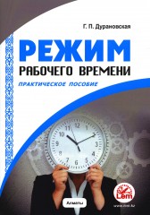 Режим рабочего времени