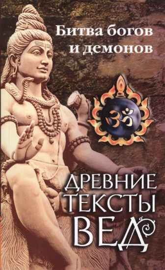 Древние тексты Вед