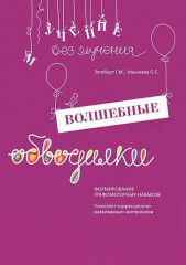 Волшебные обводилки