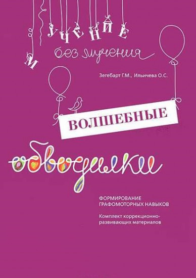 Волшебные обводилки