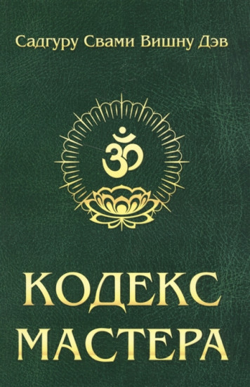 Кодекс Мастера