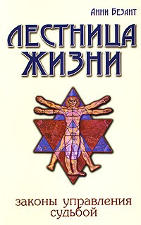 Лестница жизни